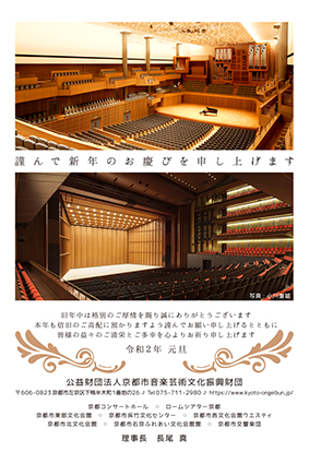 トピックス | 京都コンサートホール